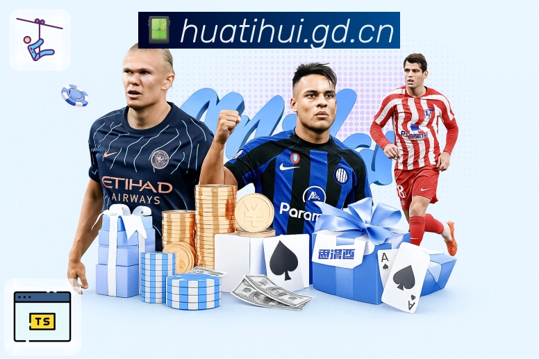 华体会平台生态图