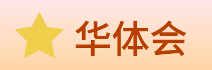华体会 Logo